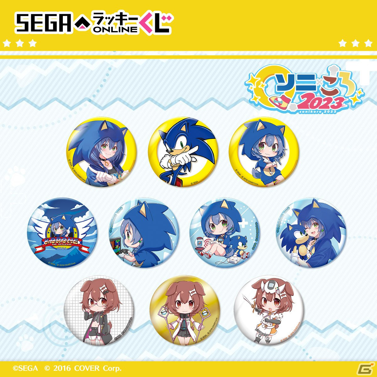 セガラッキーくじオンライン「ソニ×ころ2023」が発売！ソニックと戌神ころねさんコラボのタペストリーやアクスタなどを展開の画像6