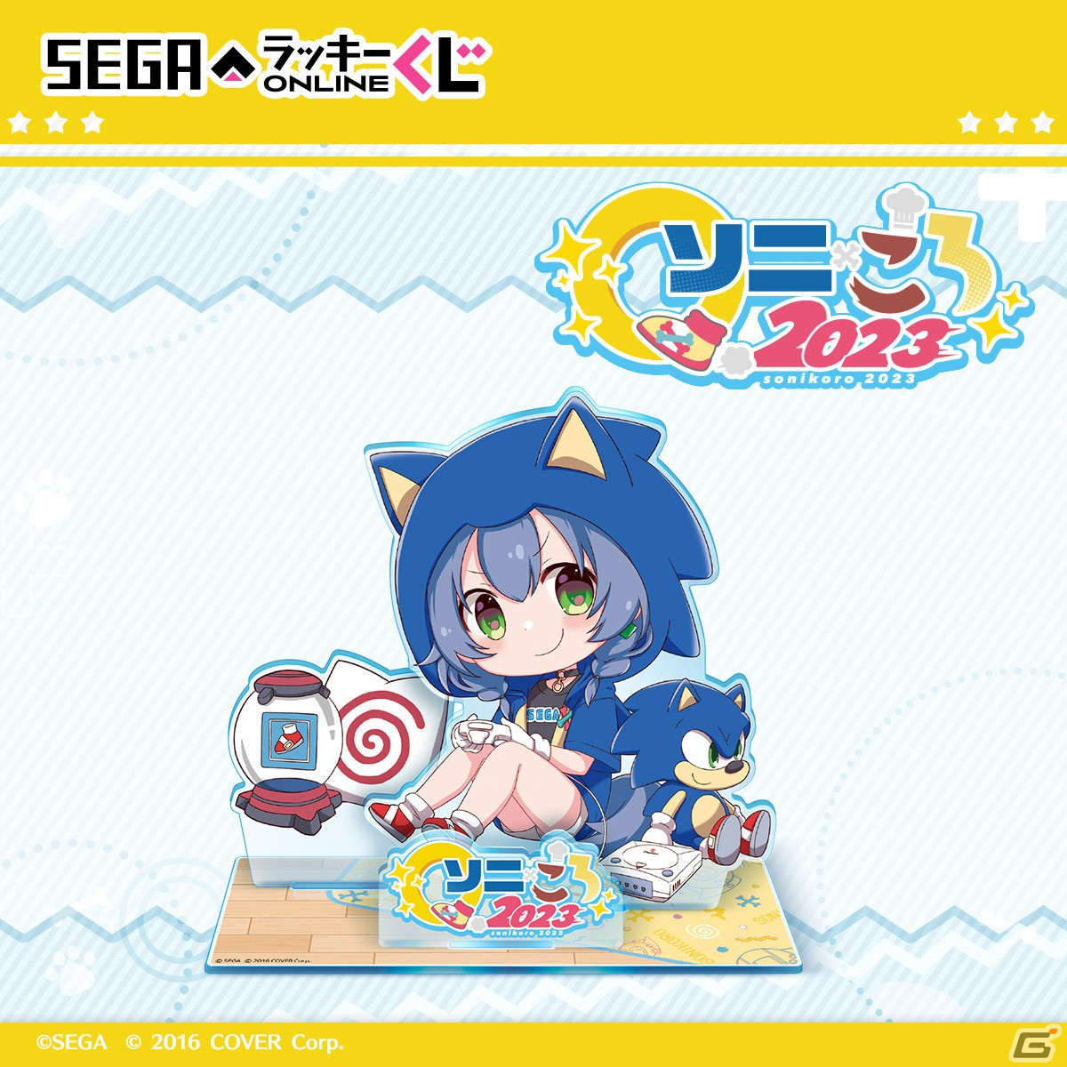 セガラッキーくじオンライン「ソニ×ころ2023」が発売！ソニックと戌神ころねさんコラボのタペストリーやアクスタなどを展開の画像7