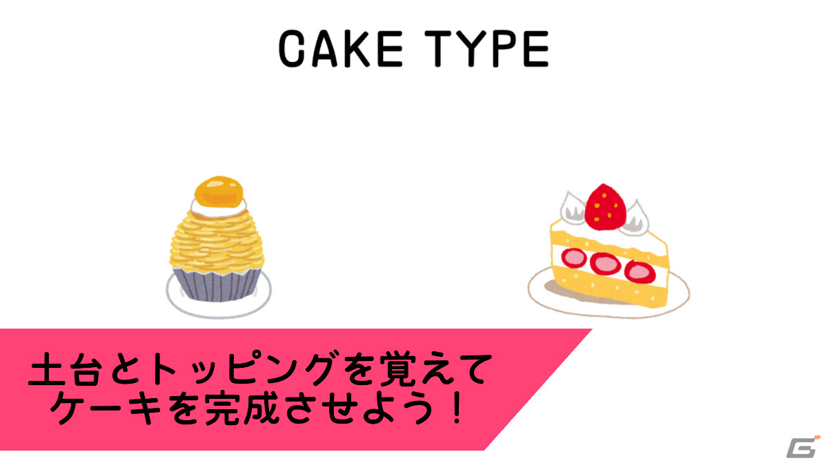 「I LOVE CAKE」がAndroid向けに配信！ベルトコンベアで流れてくるケーキにトッピングをするカジュアルゲームの画像2