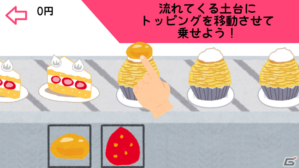 「I LOVE CAKE」がAndroid向けに配信！ベルトコンベアで流れてくるケーキにトッピングをするカジュアルゲームの画像3