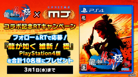 「セガNET麻雀 MJ」にて「龍が如く 維新！ 極」とのコラボSPキャラや卓背景が配布！の画像4