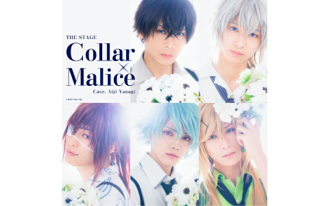 舞台「Collar×Malice -柳愛時編-」が5月に上演決定！BADエンドであるゼロエンドも同時上演