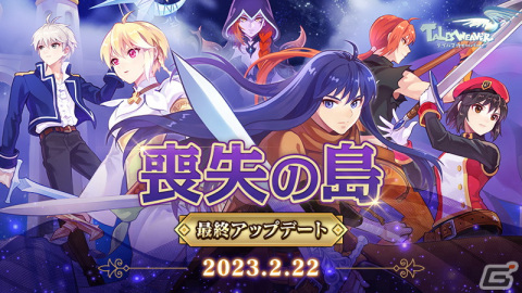 「テイルズウィーバー」にて「喪失の島」最終アップデートが実施！2種類のボスと新ダンジョン「アフェティリア」が追加の画像1