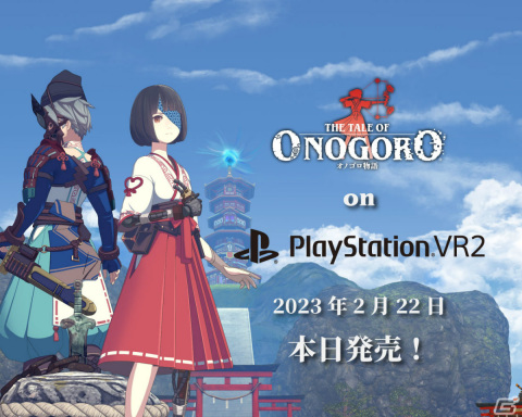 PS VR2版「オノゴロ物語 ～The Tale of Onogoro～」が配信！ヘッドセット振動やトリガーエフェクトなど独自の機能にも対応の画像1