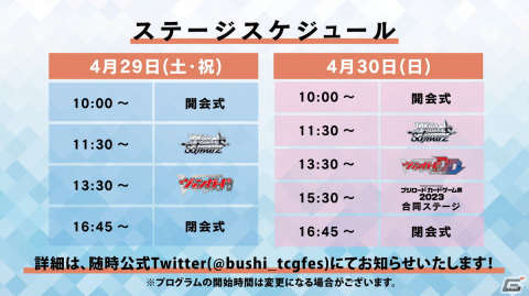 「ブシロードカードゲーム祭2023」の来場者特典のPRカードデザインやステージ情報が公開！入場券1枚につきPRカード2種がもらえるの画像5