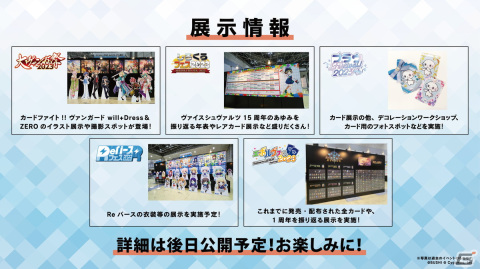 「ブシロードカードゲーム祭2023」の来場者特典のPRカードデザインやステージ情報が公開！入場券1枚につきPRカード2種がもらえるの画像6