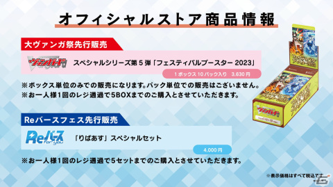 「ブシロードカードゲーム祭2023」の来場者特典のPRカードデザインやステージ情報が公開！入場券1枚につきPRカード2種がもらえるの画像7