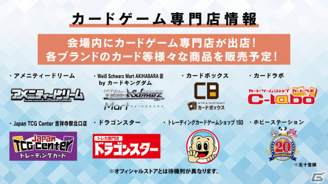 「ブシロードカードゲーム祭2023」の来場者特典のPRカードデザインやステージ情報が公開！入場券1枚につきPRカード2種がもらえるの画像8