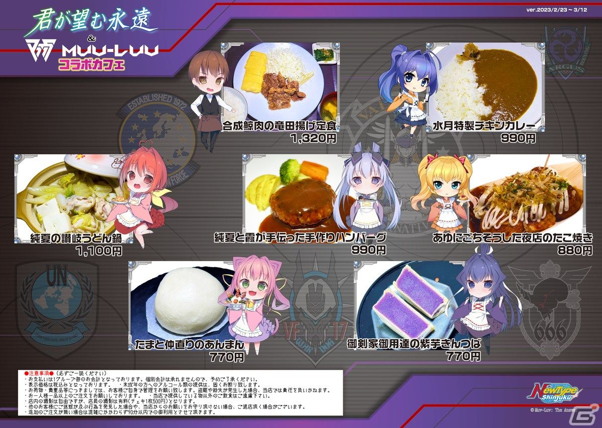 マブラヴシリーズ」と「君が望む永遠」のコラボカフェがサブカルカフェ