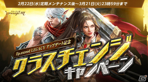 「リネージュM」アップデート「Ep.exceed LEGACY」が実施！騎士やダークエルフがクラスケアでより強力にの画像4