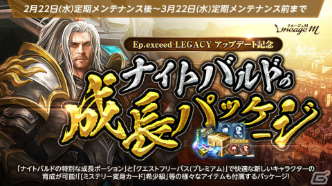 「リネージュM」アップデート「Ep.exceed LEGACY」が実施！騎士やダークエルフがクラスケアでより強力にの画像5