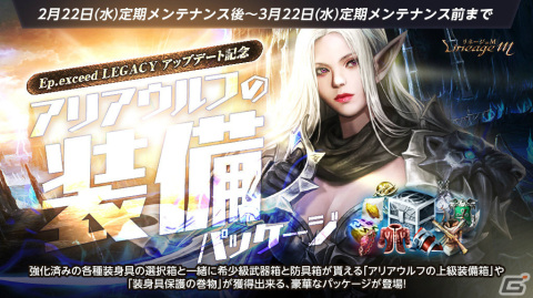 「リネージュM」アップデート「Ep.exceed LEGACY」が実施！騎士やダークエルフがクラスケアでより強力にの画像6