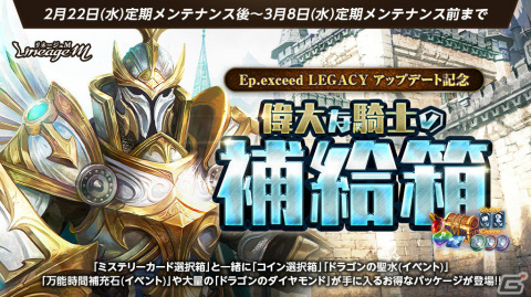 「リネージュM」アップデート「Ep.exceed LEGACY」が実施！騎士やダークエルフがクラスケアでより強力にの画像8