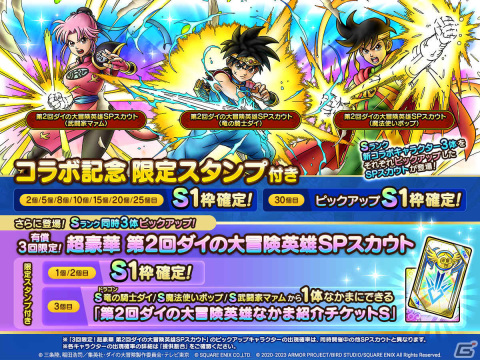 「ドラゴンクエストタクト」にて「第2回ダイの大冒険コラボイベント」が実施！竜（ドラゴン）の騎士ダイら新キャラクターが登場の画像2