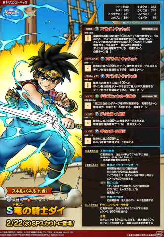「ドラゴンクエストタクト」にて「第2回ダイの大冒険コラボイベント」が実施！竜（ドラゴン）の騎士ダイら新キャラクターが登場の画像3