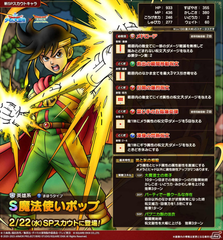 「ドラゴンクエストタクト」にて「第2回ダイの大冒険コラボイベント」が実施！竜（ドラゴン）の騎士ダイら新キャラクターが登場の画像4