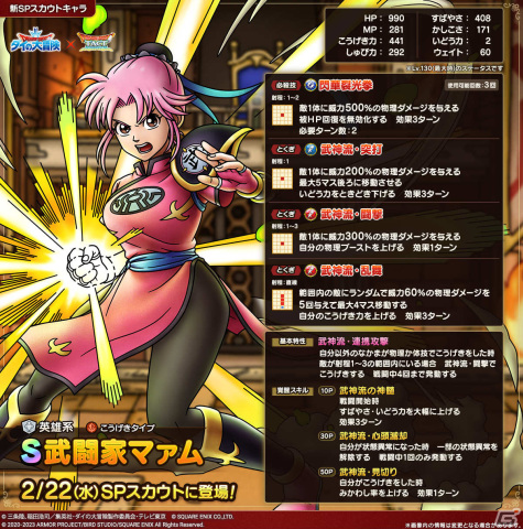 「ドラゴンクエストタクト」にて「第2回ダイの大冒険コラボイベント」が実施！竜（ドラゴン）の騎士ダイら新キャラクターが登場の画像5