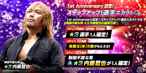「新日本プロレスSTRONG SPIRITS」リリース1周年記念の新たなキービジュアルが公開！新機能の「覚醒」と「スペシャルスキル」が実装の画像2