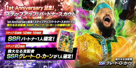 「新日本プロレスSTRONG SPIRITS」リリース1周年記念の新たなキービジュアルが公開！新機能の「覚醒」と「スペシャルスキル」が実装の画像4