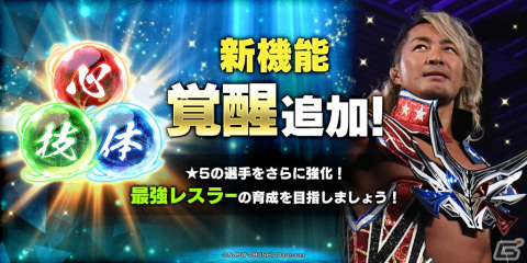 「新日本プロレスSTRONG SPIRITS」リリース1周年記念の新たなキービジュアルが公開！新機能の「覚醒」と「スペシャルスキル」が実装の画像6