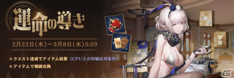 「雀魂」でイベント「運命の導き」が開催！カーヴィ（CV：中原麻衣）と森川綾子（CV：丹下桜）の着せ替え衣装も登場の画像1