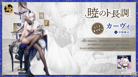 「雀魂」でイベント「運命の導き」が開催！カーヴィ（CV：中原麻衣）と森川綾子（CV：丹下桜）の着せ替え衣装も登場の画像10