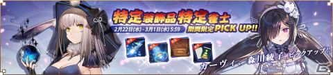 「雀魂」でイベント「運命の導き」が開催！カーヴィ（CV：中原麻衣）と森川綾子（CV：丹下桜）の着せ替え衣装も登場の画像2