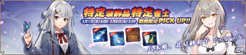 「雀魂」でイベント「運命の導き」が開催！カーヴィ（CV：中原麻衣）と森川綾子（CV：丹下桜）の着せ替え衣装も登場の画像4