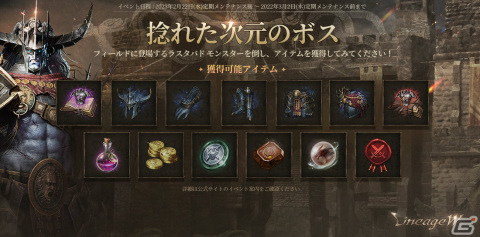 「リネージュW」アリーナ ダンジョン「ラスタバド」を含む大型アップデート［4thエピソード：真冥王の執行剣］が実施！の画像3