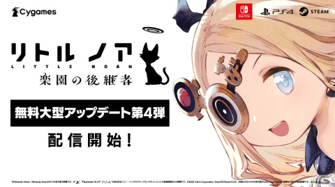 「リトル ノア 楽園の後継者」いじっぱりな黒猫・ジッパーがプレイアブル化！無料大型アップデート第4弾が配信開始の画像1