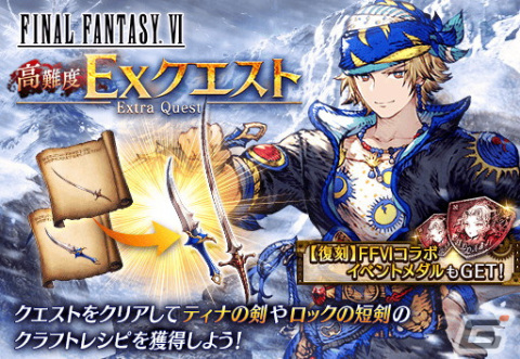 「FFBE幻影戦争」にて「FFVI」とのコラボが復刻！新たなコラボユニット・URケフカ（CV：千葉繁）が登場の画像12