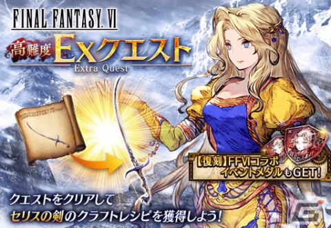 「FFBE幻影戦争」にて「FFVI」とのコラボが復刻！新たなコラボユニット・URケフカ（CV：千葉繁）が登場の画像13