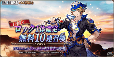 「FFBE幻影戦争」にて「FFVI」とのコラボが復刻！新たなコラボユニット・URケフカ（CV：千葉繁）が登場の画像14