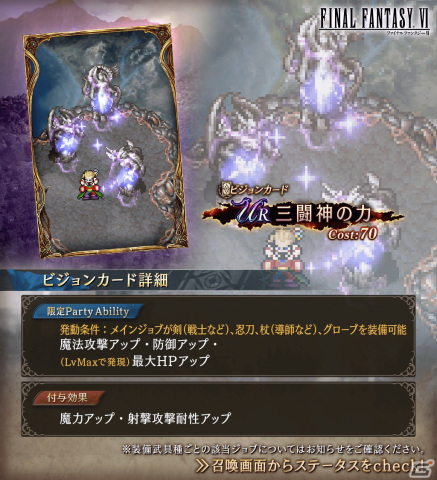 「FFBE幻影戦争」にて「FFVI」とのコラボが復刻！新たなコラボユニット・URケフカ（CV：千葉繁）が登場の画像6