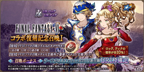 「FFBE幻影戦争」にて「FFVI」とのコラボが復刻！新たなコラボユニット・URケフカ（CV：千葉繁）が登場の画像9