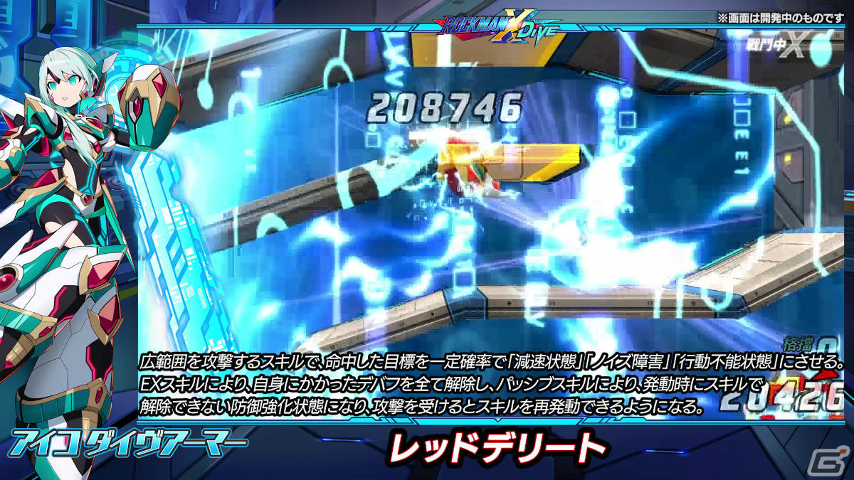 「ロックマンX DiVE」アイコの新たなる姿「アイコ ダイヴアーマー」がDiVEフェスカプセルに登場！の画像4