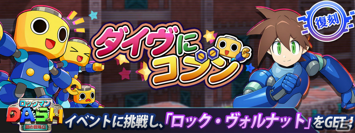 「ロックマンX DiVE」アイコの新たなる姿「アイコ ダイヴアーマー」がDiVEフェスカプセルに登場！の画像6