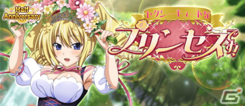 「ハイスクールD×D」でガチャボスイベント「セクシーキュートなプリンセスです！」が開催！ヒロインたちがセクシーなお姫様姿にの画像1