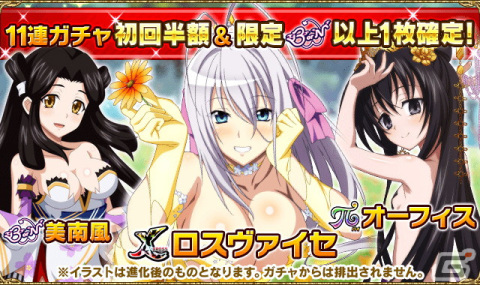 「ハイスクールD×D」でガチャボスイベント「セクシーキュートなプリンセスです！」が開催！ヒロインたちがセクシーなお姫様姿にの画像4
