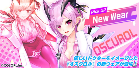 「白猫GOLF」優しいドクターをイメージしたオスクロル（CV：茅野愛衣）の新ウェアが登場！の画像1