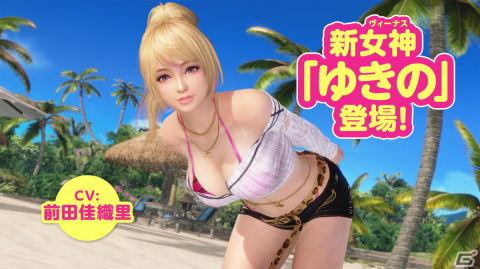 「DEAD OR ALIVE XVV」新たなヴィーナス・ゆきの（CV：前田佳織里）が登場！オーナーに優しいギャル女神の画像1