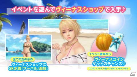 「DEAD OR ALIVE XVV」新たなヴィーナス・ゆきの（CV：前田佳織里）が登場！オーナーに優しいギャル女神の画像15