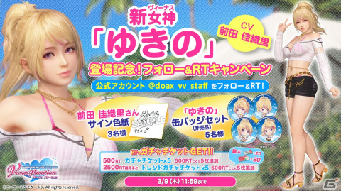 「DEAD OR ALIVE XVV」新たなヴィーナス・ゆきの（CV：前田佳織里）が登場！オーナーに優しいギャル女神の画像30