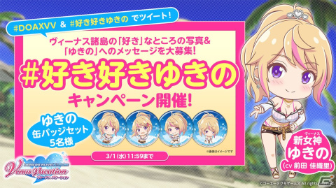 「DEAD OR ALIVE XVV」新たなヴィーナス・ゆきの（CV：前田佳織里）が登場！オーナーに優しいギャル女神の画像31