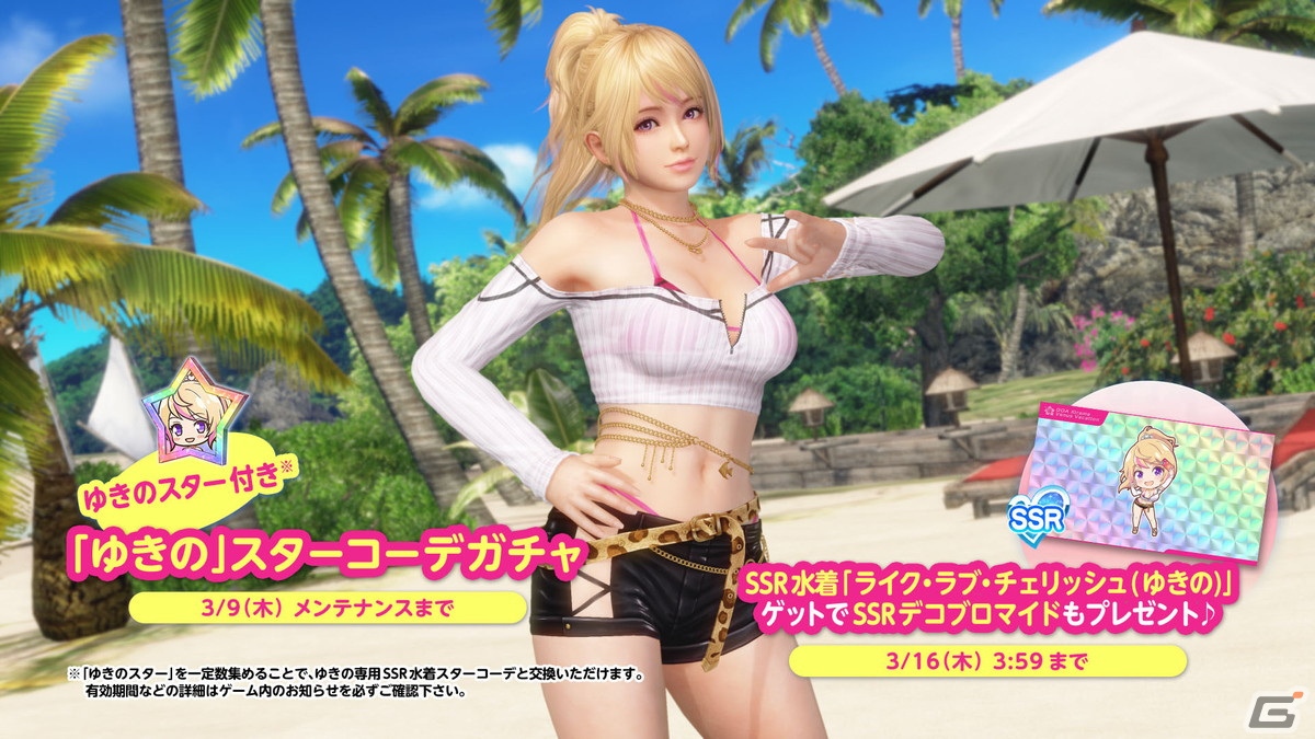 DEAD OR ALIVE XVV」新たなヴィーナス・ゆきの（CV：前田佳織里）が登場！オーナーに優しいギャル女神 | Gamer