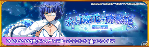 「一騎当千エクストラバースト」にて「【水月鏡花の薔薇姫】呂蒙子明（CV：甲斐田裕子）」が登場するバーストフェスが開催！の画像2