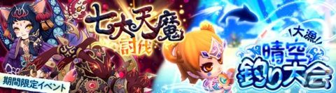 「晴空物語 あげいん！」ラビ族の新職業「メフィア」やGRダンジョンが登場！七大天魔討伐などのイベントも実施の画像7