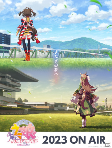 「ウマ娘 プリティーダービー」のTVアニメシリーズ第3期「ウマ娘 プリティーダービ― Season 3」が2023年放送決定！の画像1