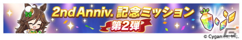 「ウマ娘」2周年でミスターシービー、ツインターボが育成ウマ娘に！ジャングルポケットなどの新ウマ娘も発表にの画像14