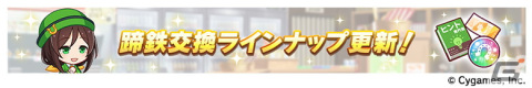 「ウマ娘」2周年でミスターシービー、ツインターボが育成ウマ娘に！ジャングルポケットなどの新ウマ娘も発表にの画像39